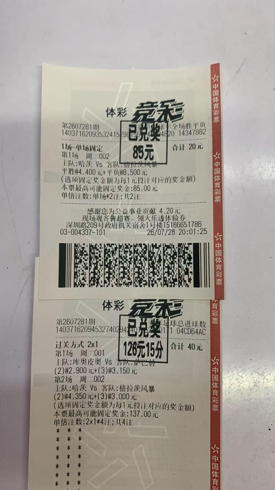 每天一小乐，小打小闹买一点点足彩。