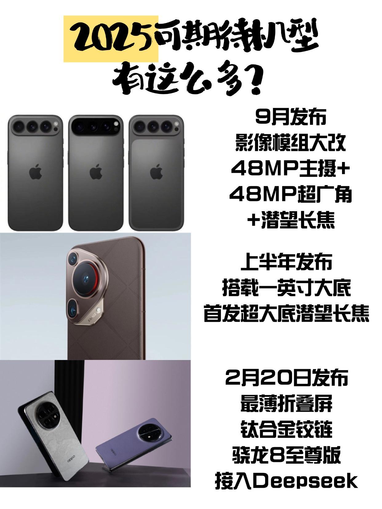 换机党赢麻了，统计了一下，今年居然有那么多重磅机型。

苹果超大杯：iPhone