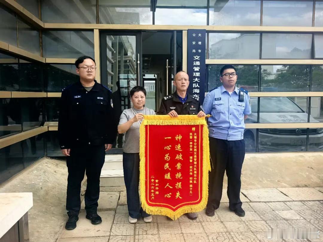 [心]【事故处置暖民心 群众感激送锦旗！】

5月15日，辖区群众董女士特意前往