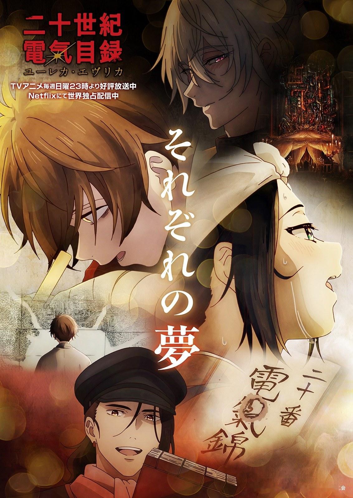 电视动画《二十世纪电气目录》的第二弹剧情视觉图正式公布。定于9月13日播出的第1