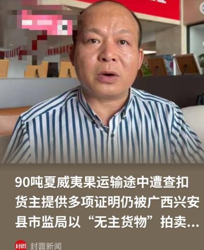 “权力的任性？！”浙江货主秦先生合法通关的90吨夏威夷果，手续齐全且有官方公函佐