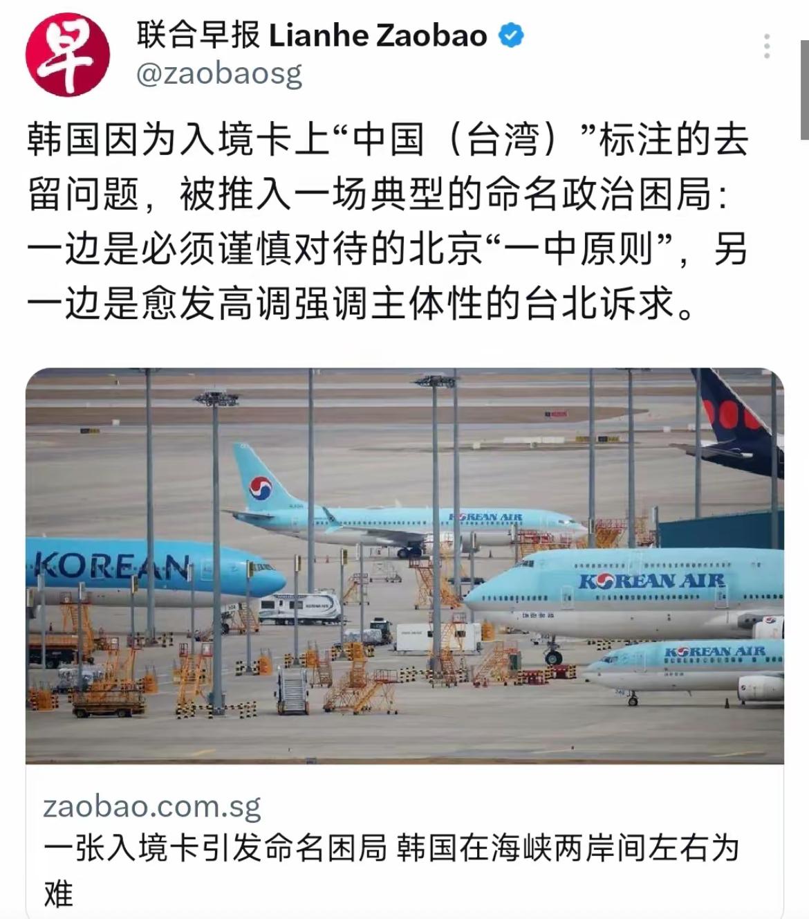 新加坡联合早报今天（4月27日）写道：“韩国因为入境卡上‘中国（台湾）’标注的去