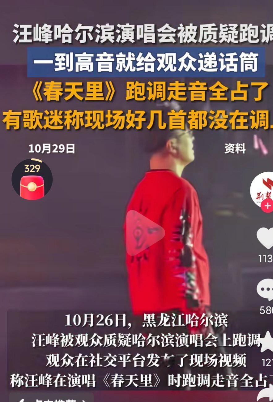 汪峰这演唱会的状态有点差啊，这是年龄原因造成的吗？如果要是这样的状态就不要开演唱