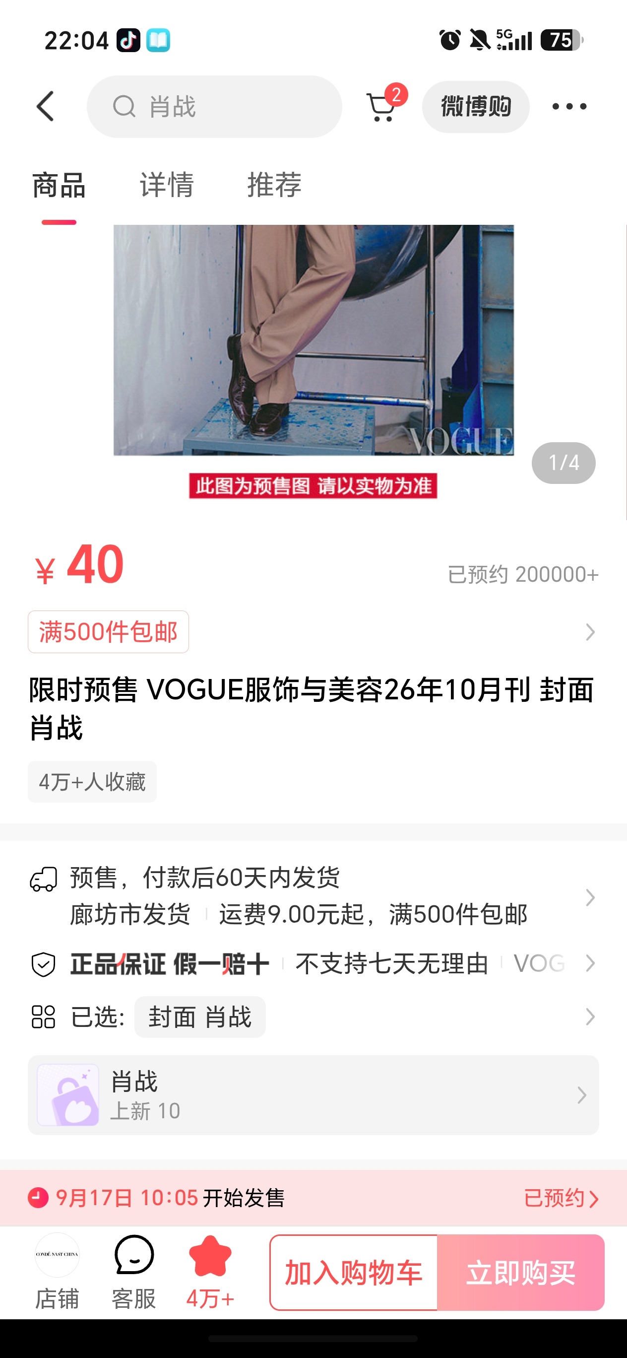 不到12小时预约破20w啦！敲锣打鼓！！肖战vogue ​​​