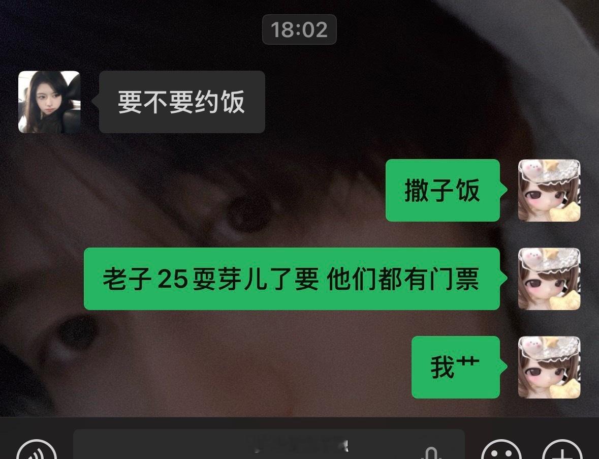 25号没有🎫的清雪不融 等他们进场我就是孤老寡人了 