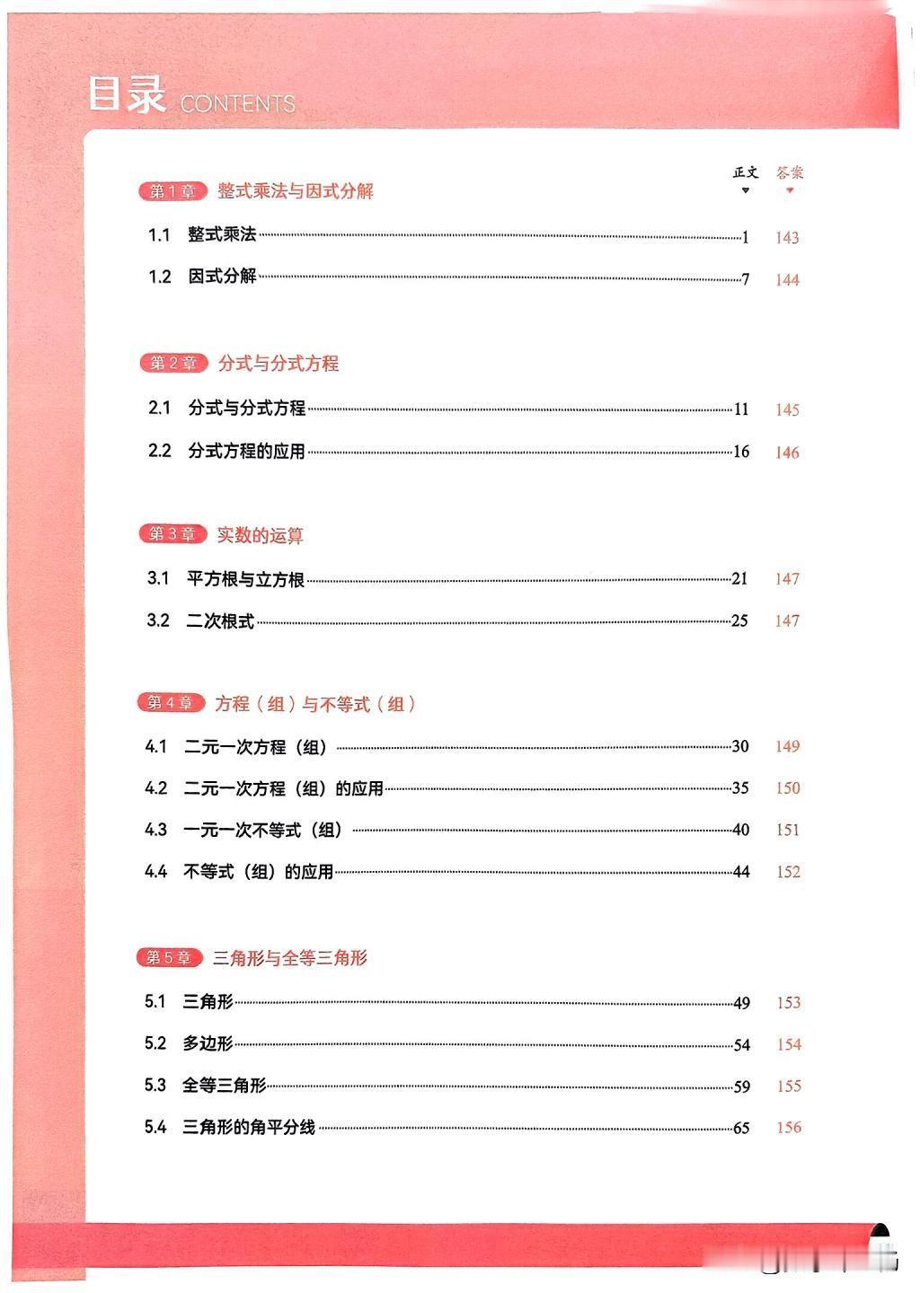 初二数学期末复习——整式乘法、因式分解、分式方程高频考点总结