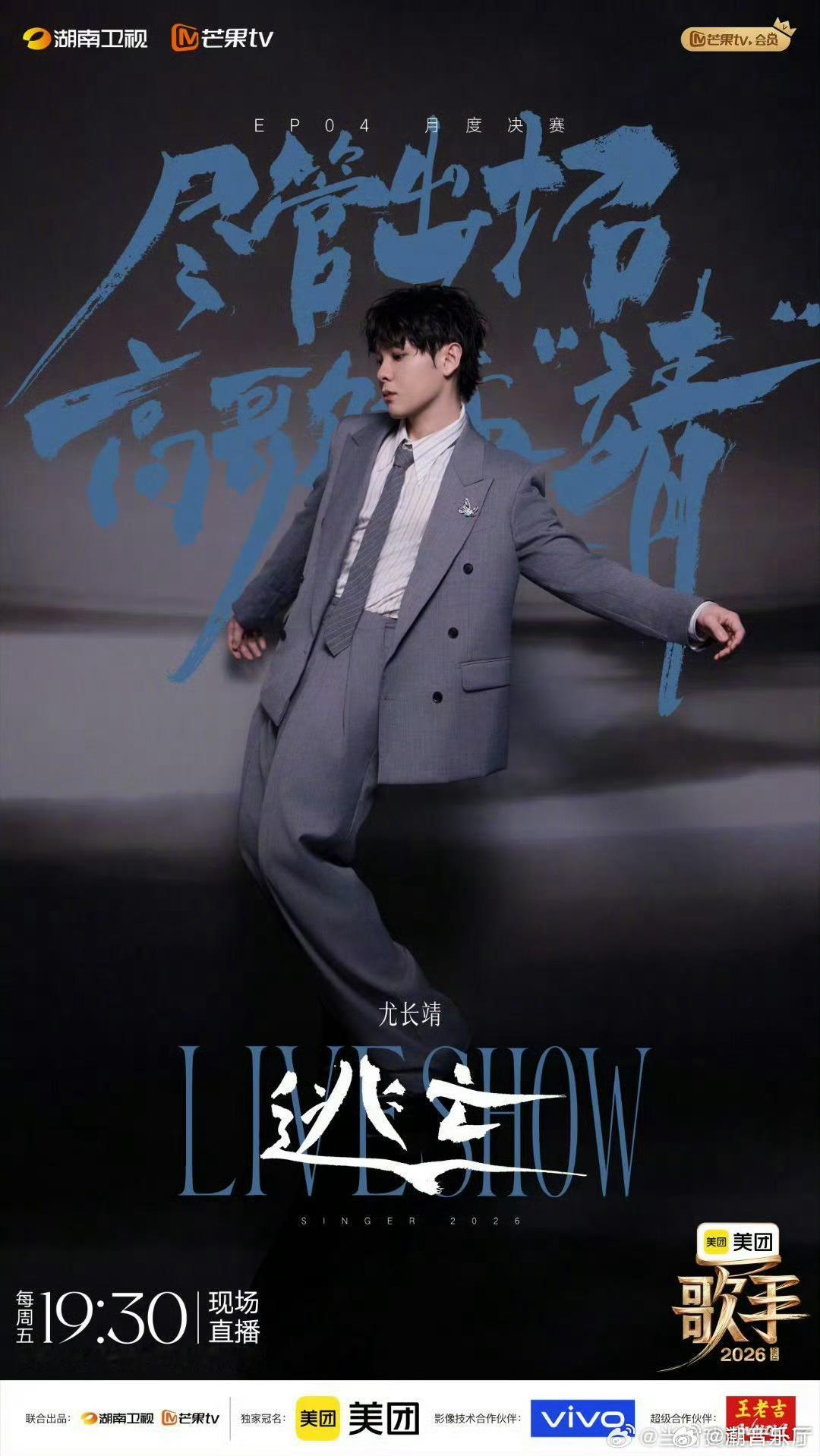  感恩《逃亡》陪伴，尤长靖对待赛事从不敢松懈，持续打磨追寻更好的音乐表达歌手直播