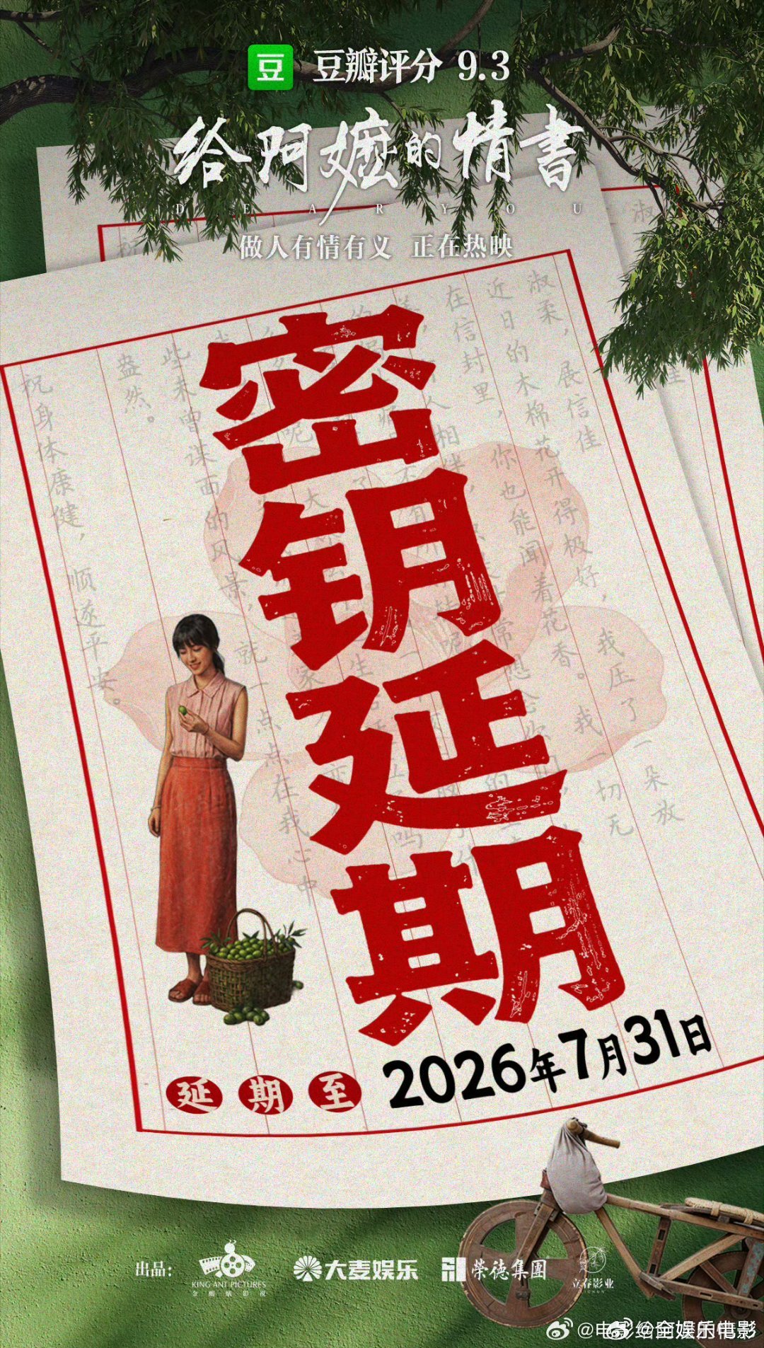 给阿嬷的情书密钥延期至7月31日《给阿嬷的情书》又密钥延期了，这次延期到7月31