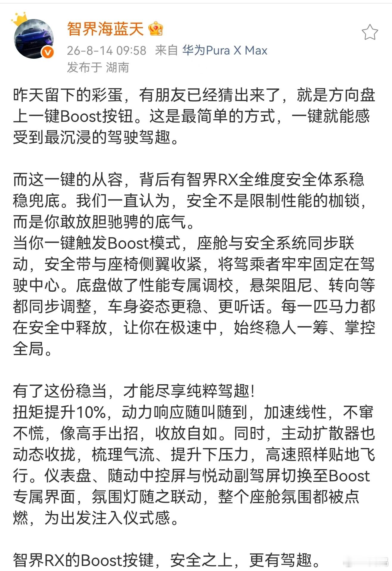 一键BOOST模式，联动底盘性能专属调校，车身姿态更稳定，安全带与座椅侧翼同步收