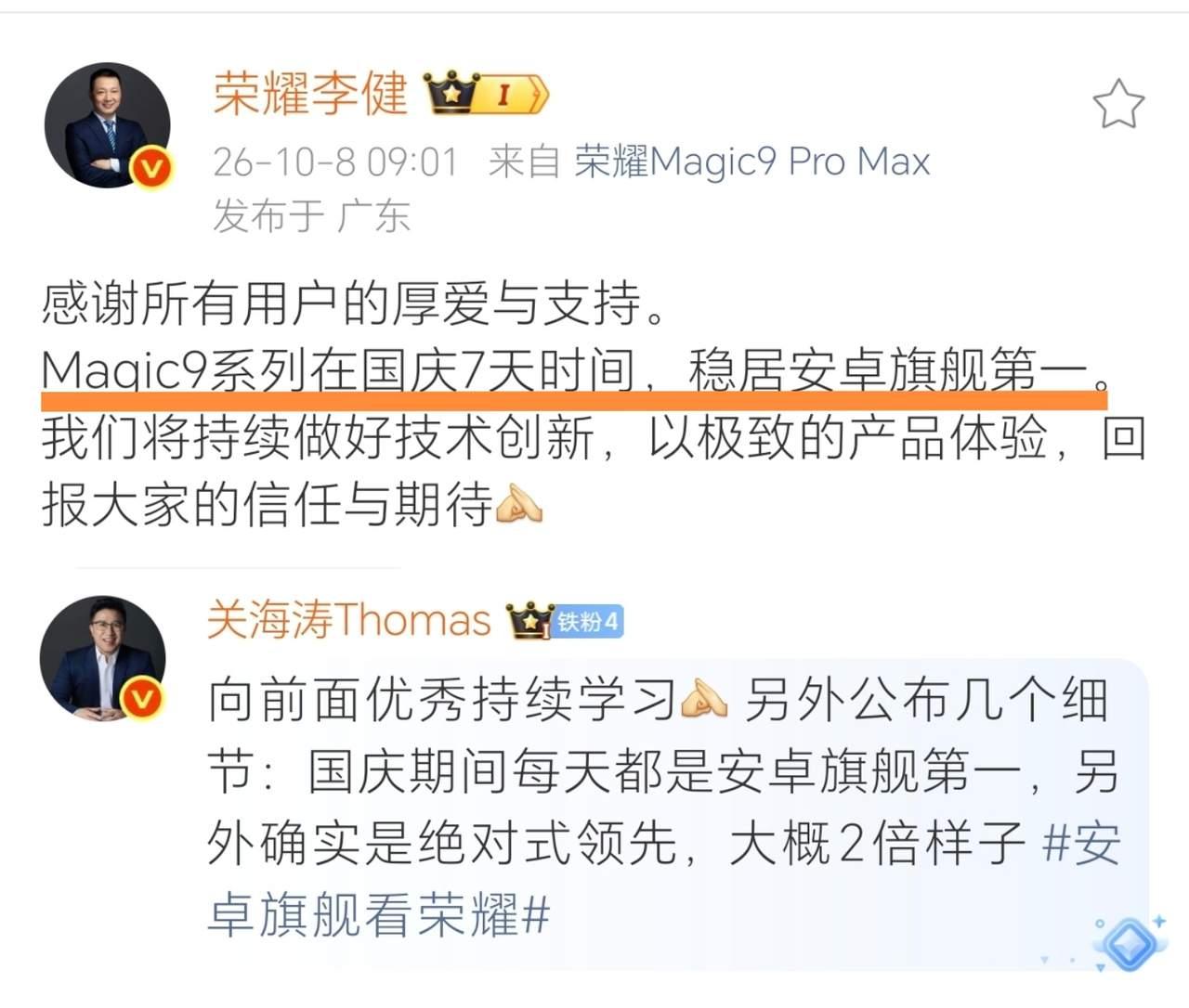 说实话，看到荣耀官方放出的这份国庆市场成绩，内心还是挺感慨的。
Magic9系列