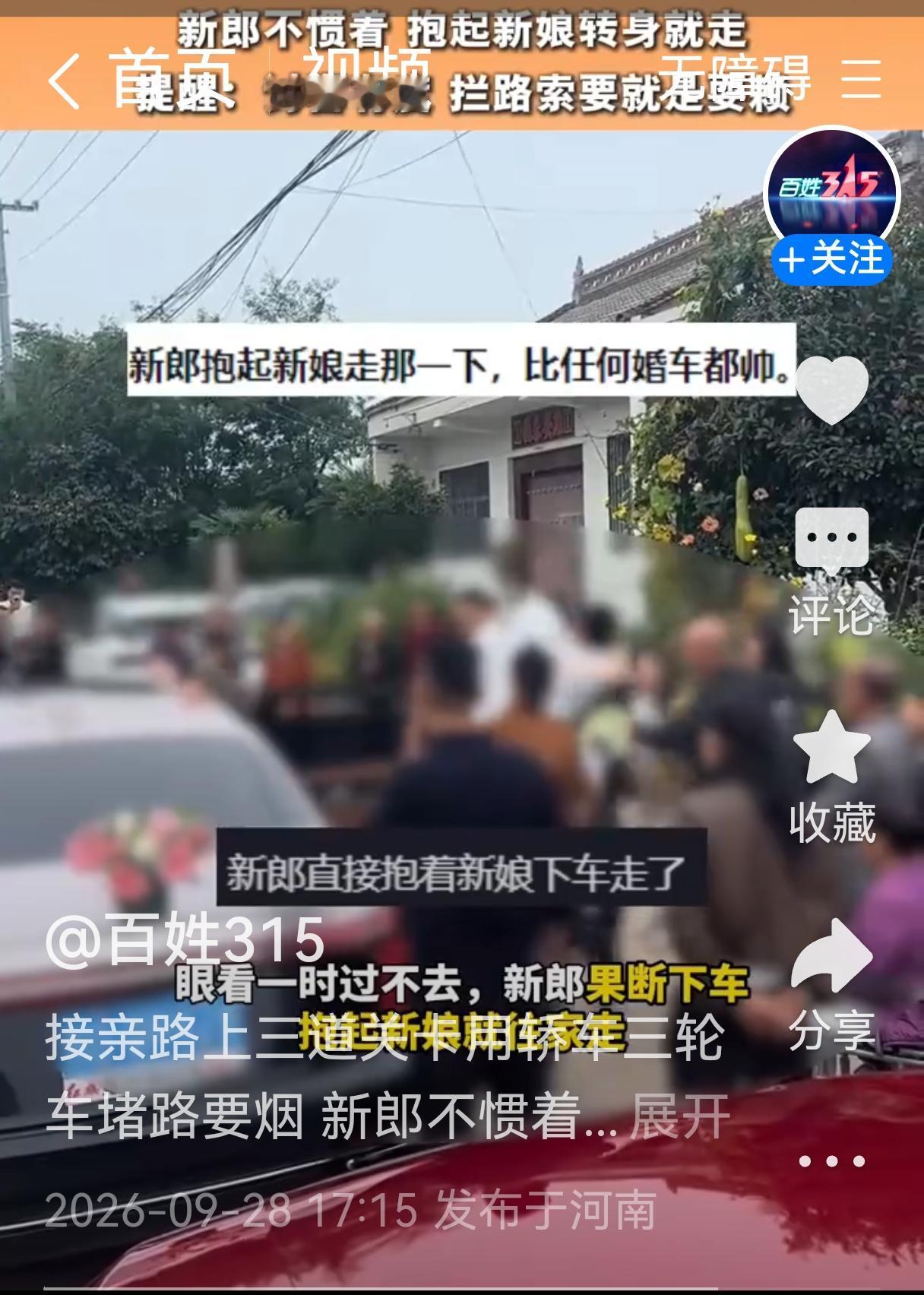 热点观点畅聊会 在结婚这样的大喜日子，别人讨一点喜烟喜糖也是好事，既是让人沾点喜