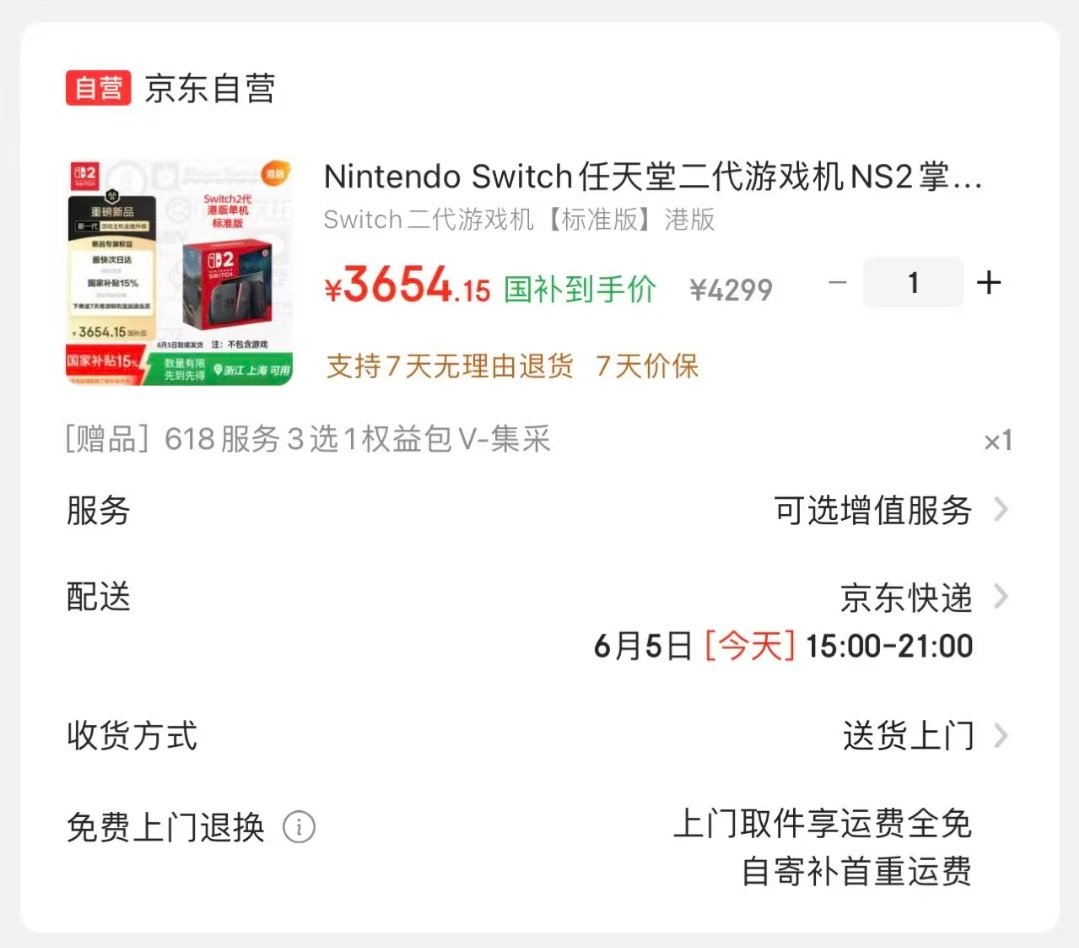 [doge] 有个妹妹真好。，JD的 Switch2 现货，还能国补[允悲][允