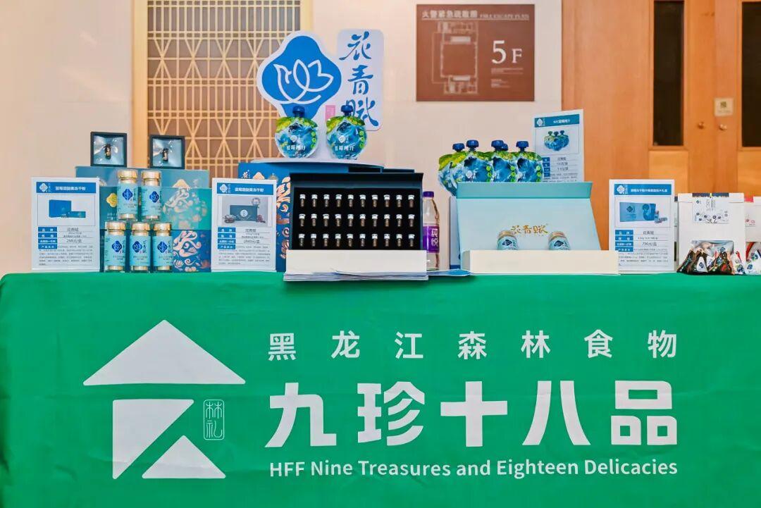 黑龙江“九珍十八品”森林食品推介活动在郑州举行