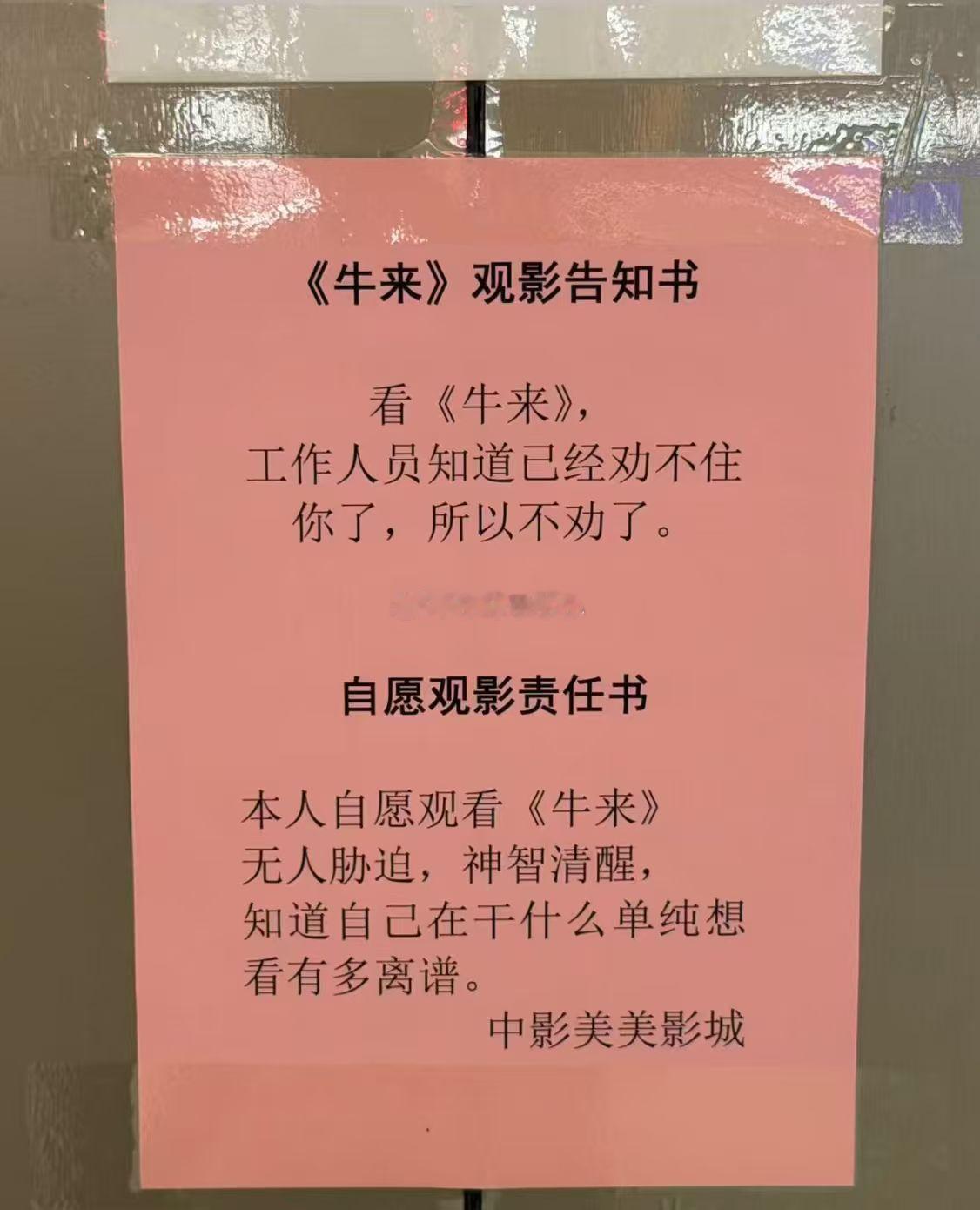 哈哈哈哈哈哈，本人自愿观看《牛来》，无人胁迫，神智清醒，知道自己在干什么，单纯想