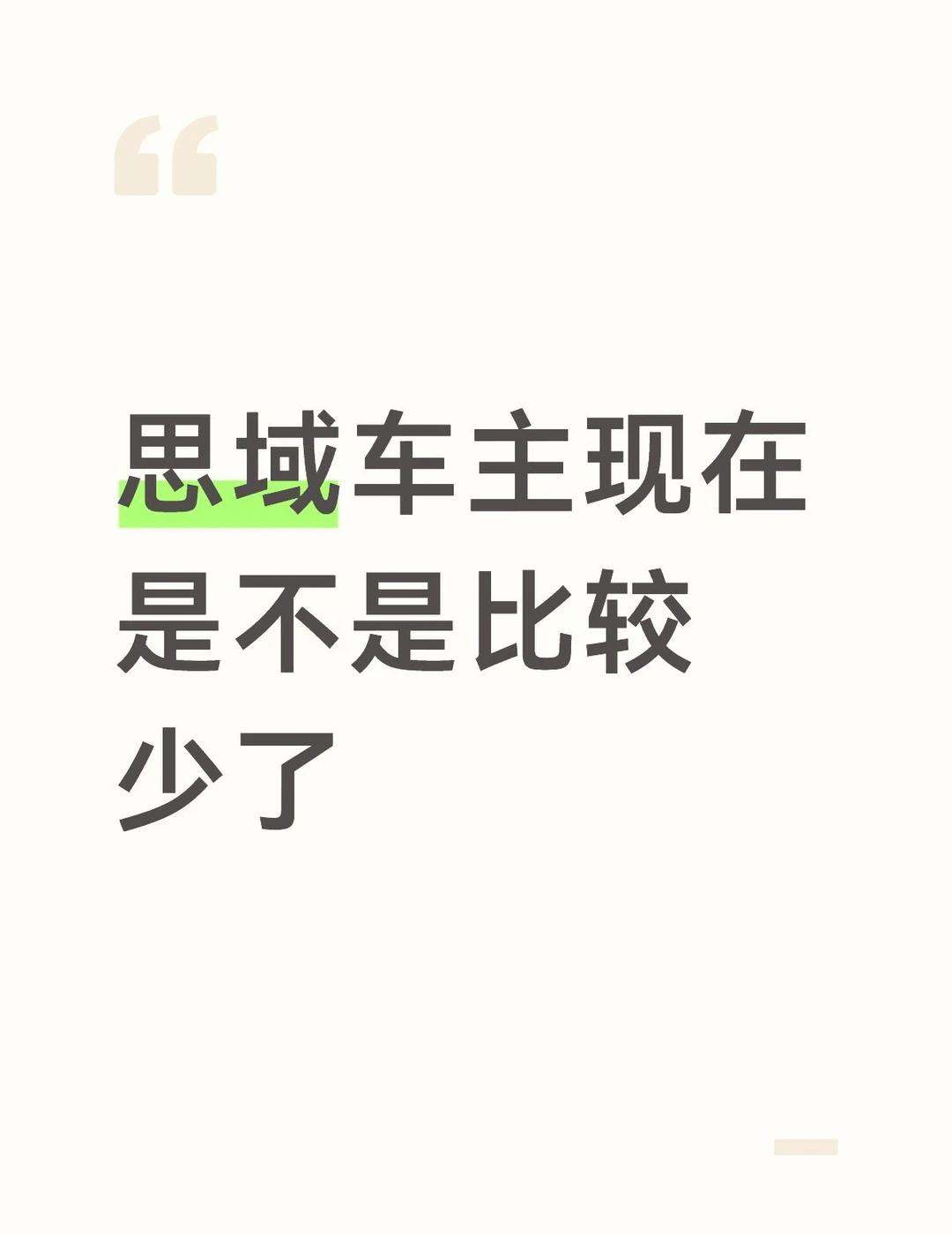 思域车主在哪里？
思域