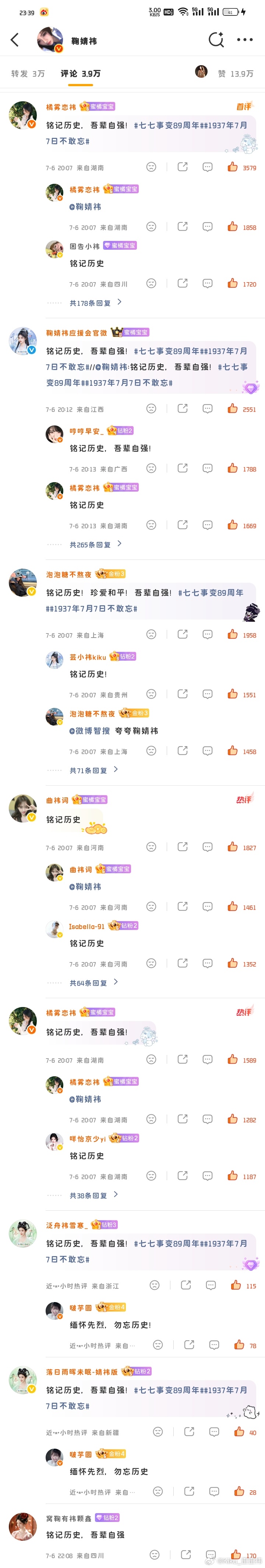 7.6  千香 ——来自鞠婧祎千香 jjy鞠婧祎姜黎非千香•鞠婧祎•小棒槌•姜黎