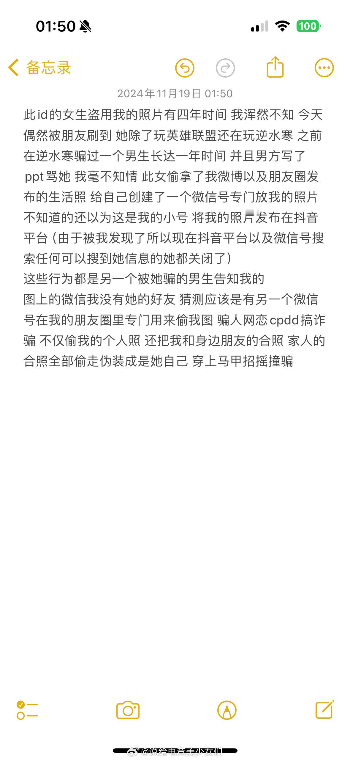 投：此id的女生盗用我的照片有四年时间 我浑然不知 今天偶然被朋友刷到 她除了玩
