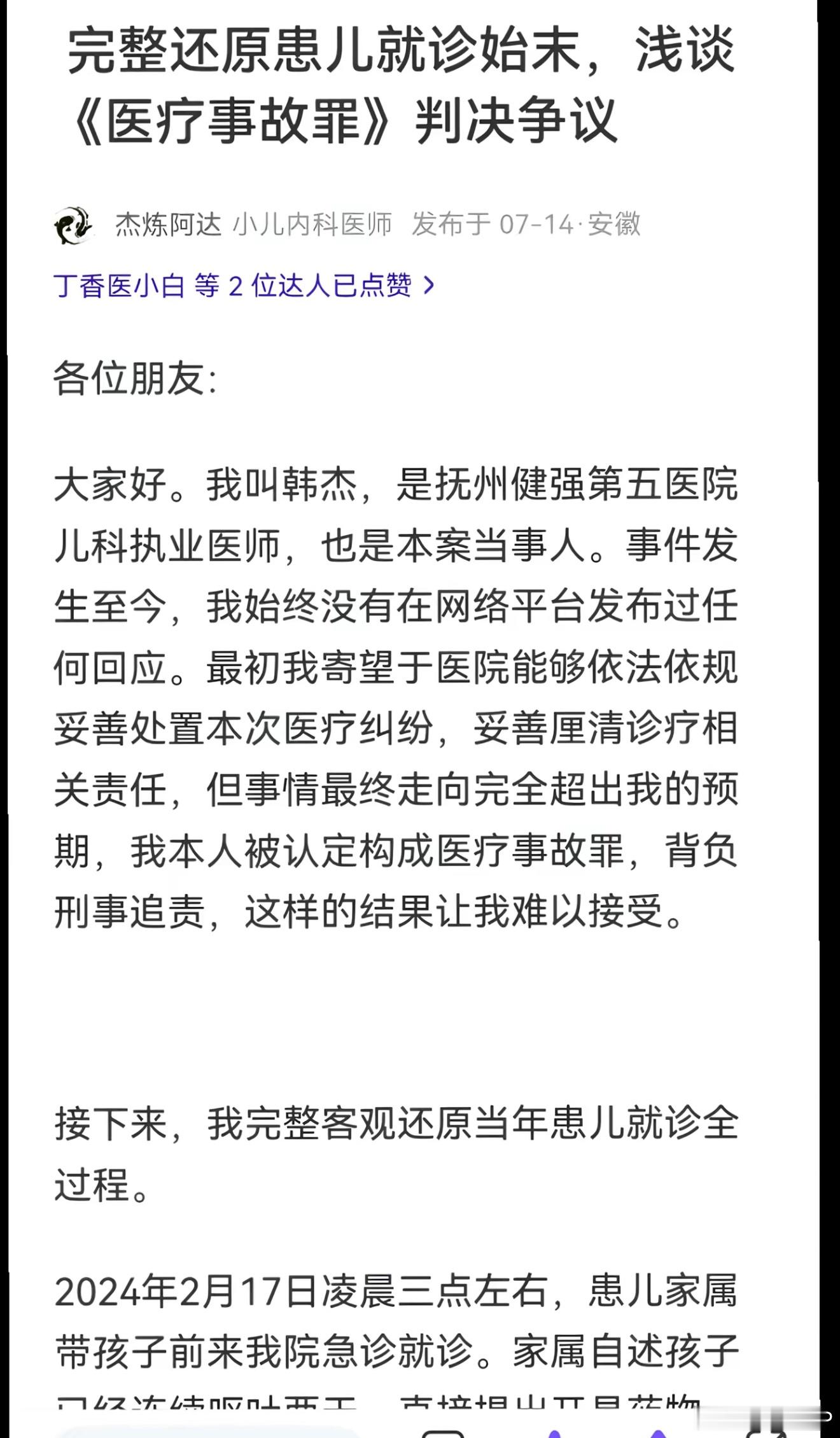 刷到韩杰这个医生发的东西我才去了解，我勒个豆 漏诊坐了一年牢😧我都害怕以后小朋
