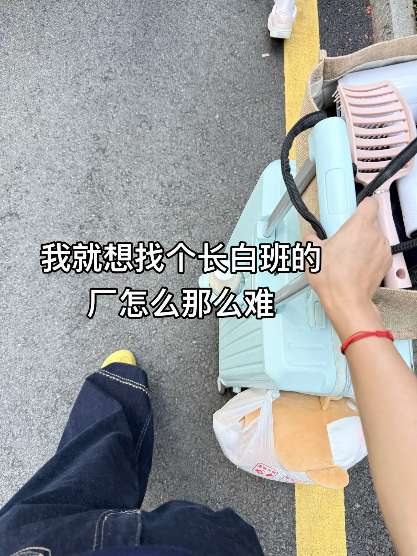 又跑路了  不想上13   14小时