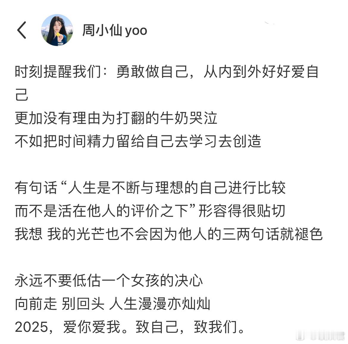 周芯竹说要向前走别回头  做自己人生的大女主，周小仙美丽又清醒，最新回应反手就是