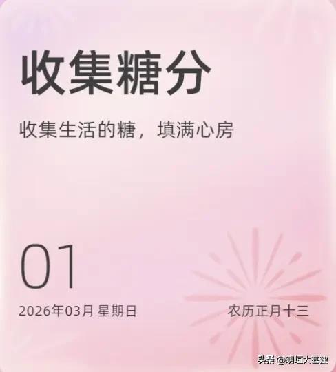 【开工大吉】

三月伊始，偶然翻到三张日历，像是春天悄悄递来的三封短笺。

正月