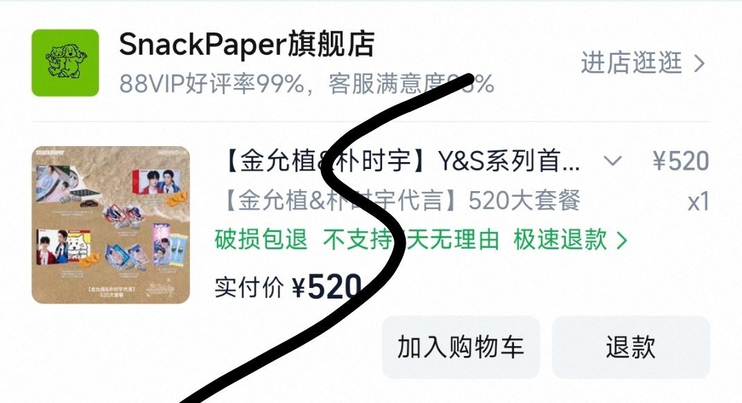 妈呀起迟了起迟了看都没看就下单了 ​​​