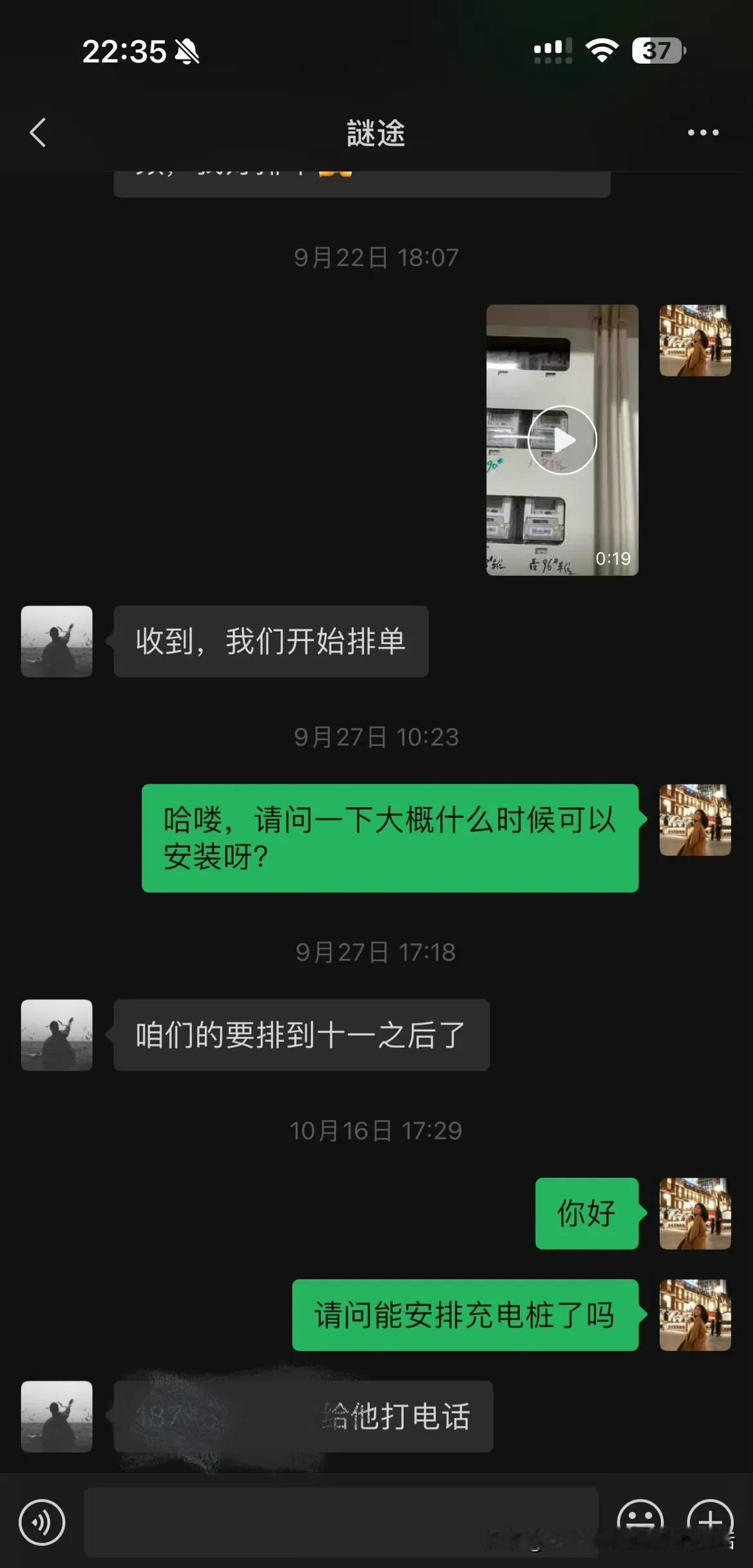 一年多前家里买的混动车，最近预约安装充电桩
约了快两个月了 一直拖着约不上，也不