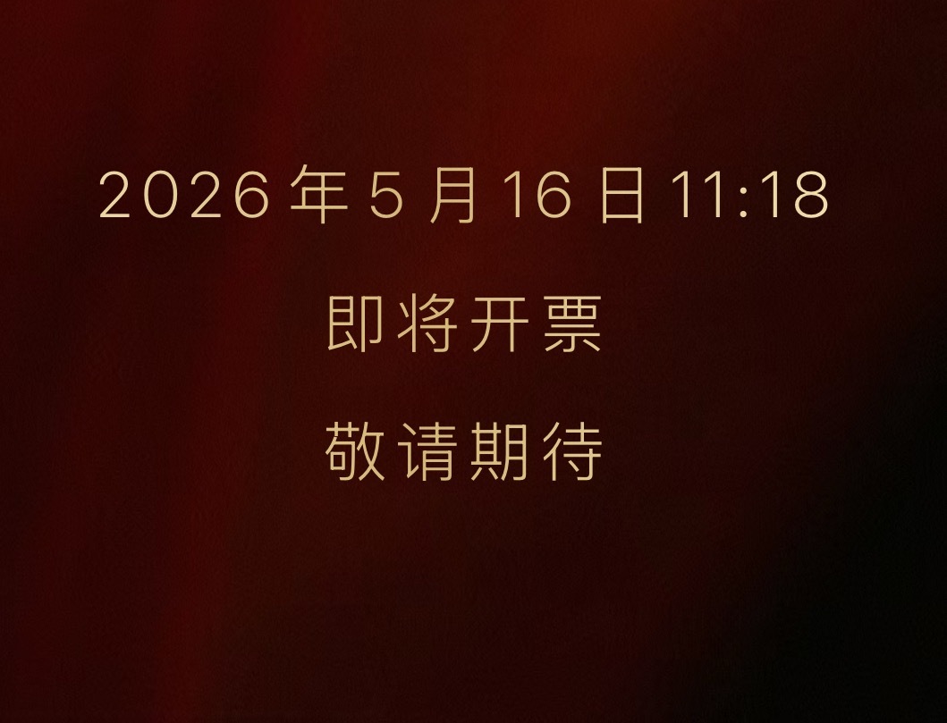 音乐剧她的海.吴宣仪 咦～她的海7月17、18南京，16号开票