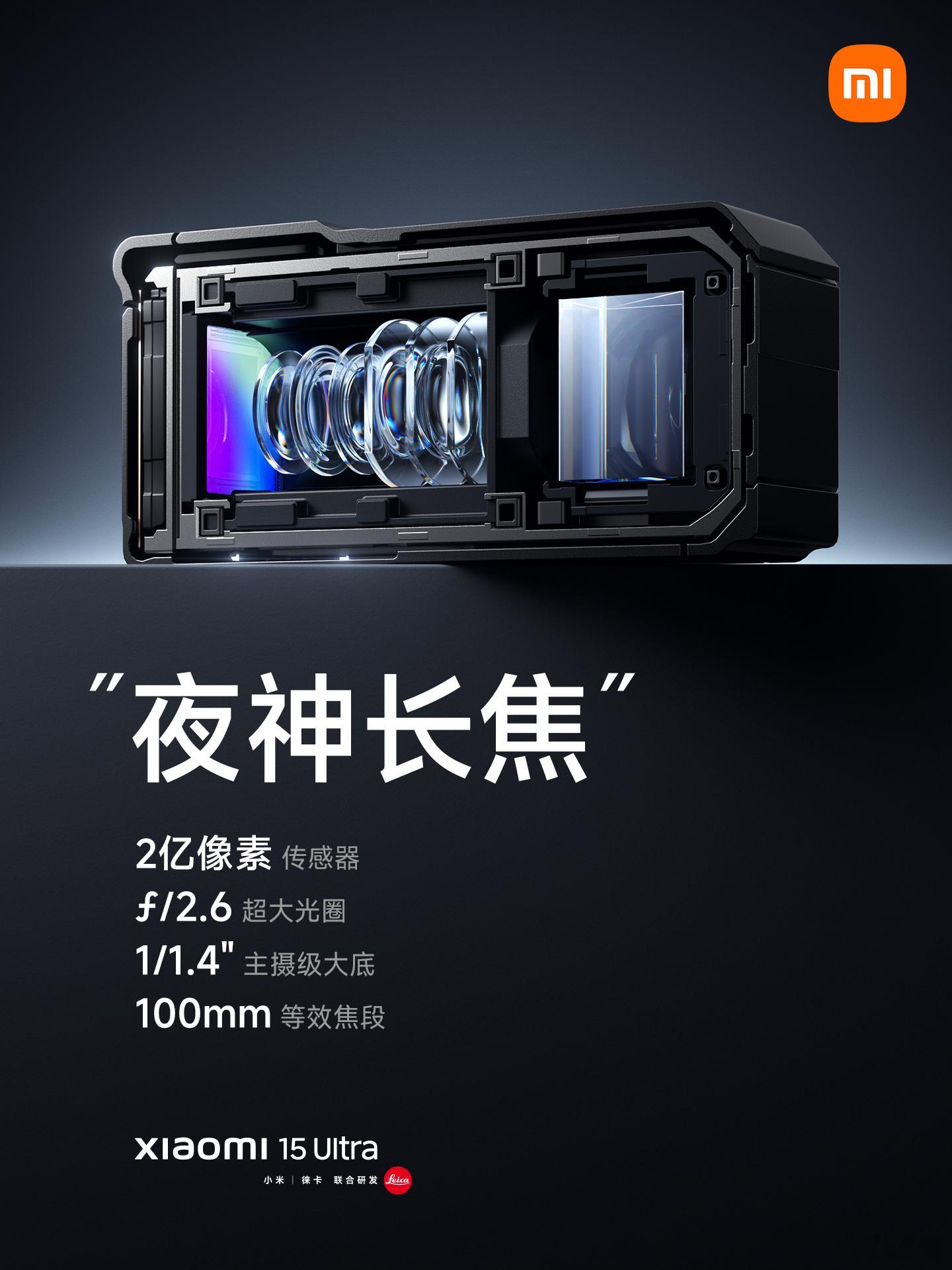 小米 x 徕卡联手「徕卡2亿超级长焦」2亿像素传感器带来超强解析力，等效直径9.