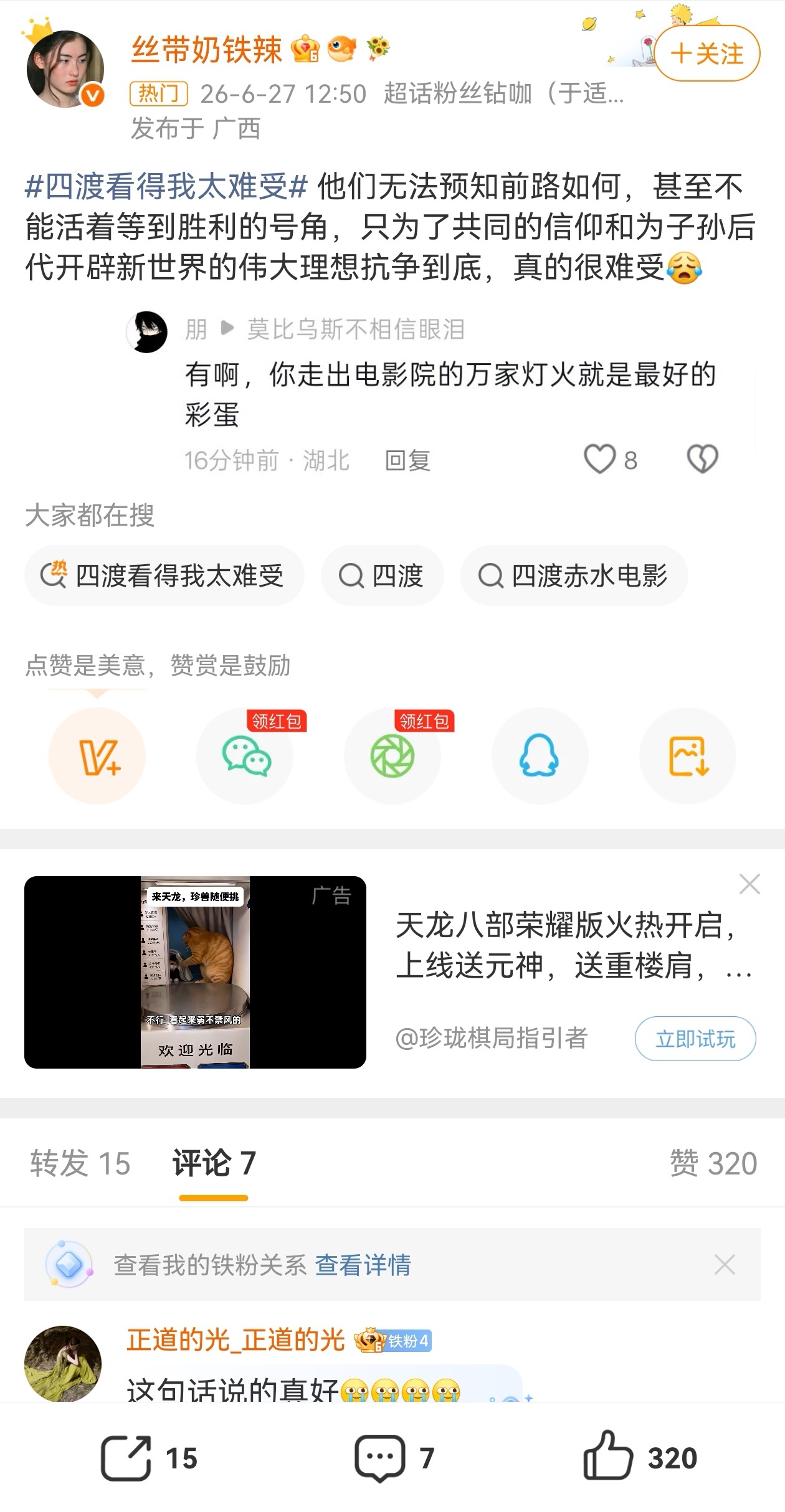 四渡看得我太难受 沙茶参演都是烂片，空瓶有个毛用