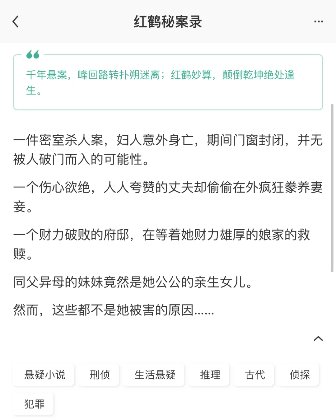 古风探案单元文《红鹤秘案录》
