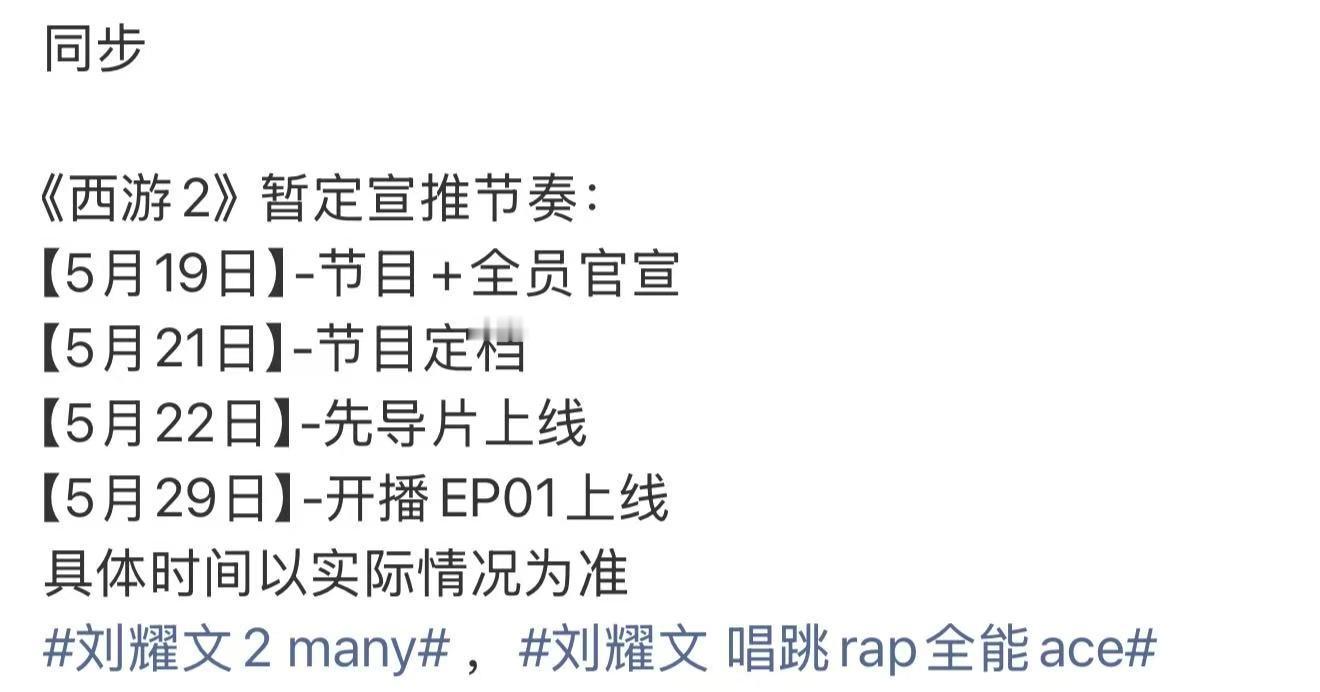 西游2宣传节奏这是我的西游2宣传节奏 这是我的西游2宣传节奏 