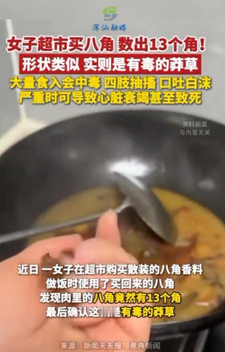 “太吓人了”！一女子在超市买一袋八角，准备回家煮菜，没想到打开后发现其中一个八角