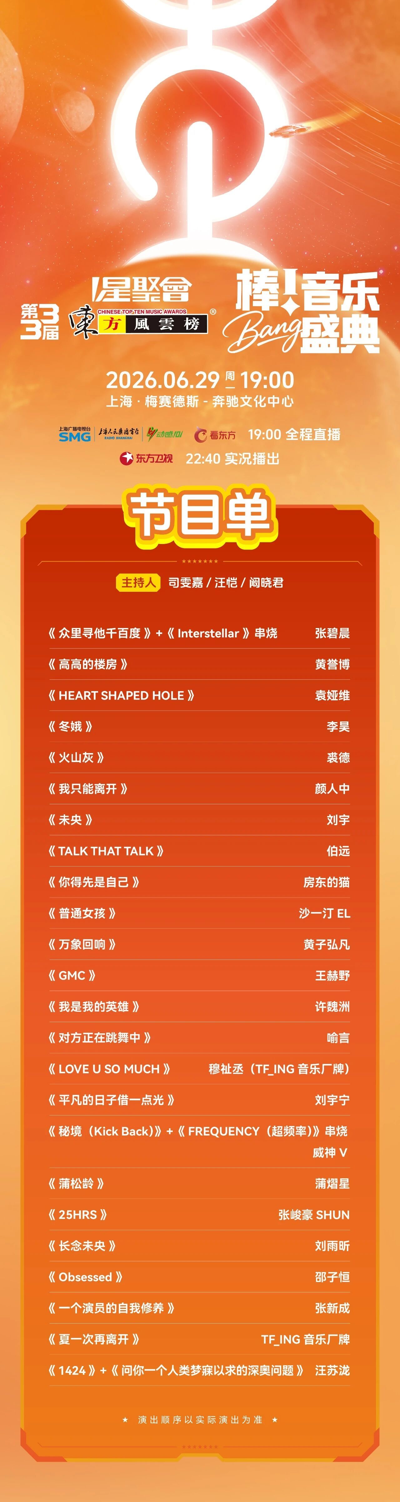 ❗️还有人不知道明晚蒲老师唱蒲松龄吗？！⚠️6月29日，星光大道以及盛典晚会都将