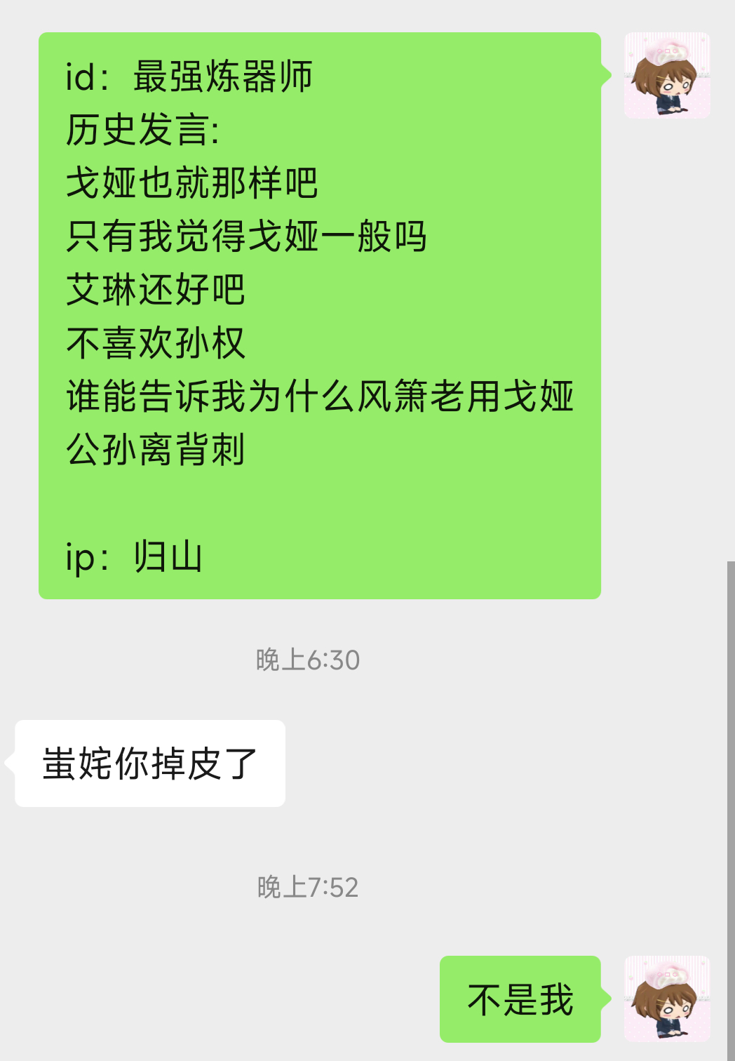 不是我 