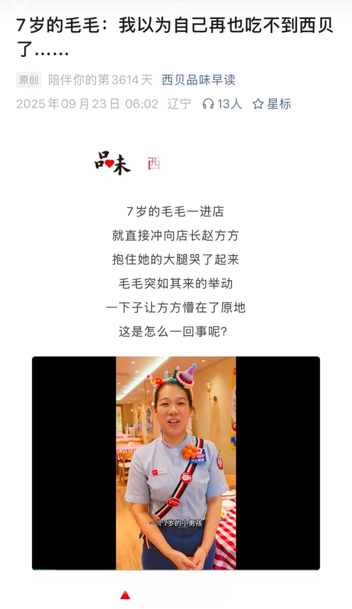 7岁的毛毛，以为自己再也吃不到西贝了，这篇文章真的把我看笑了。西贝公关，公关界神