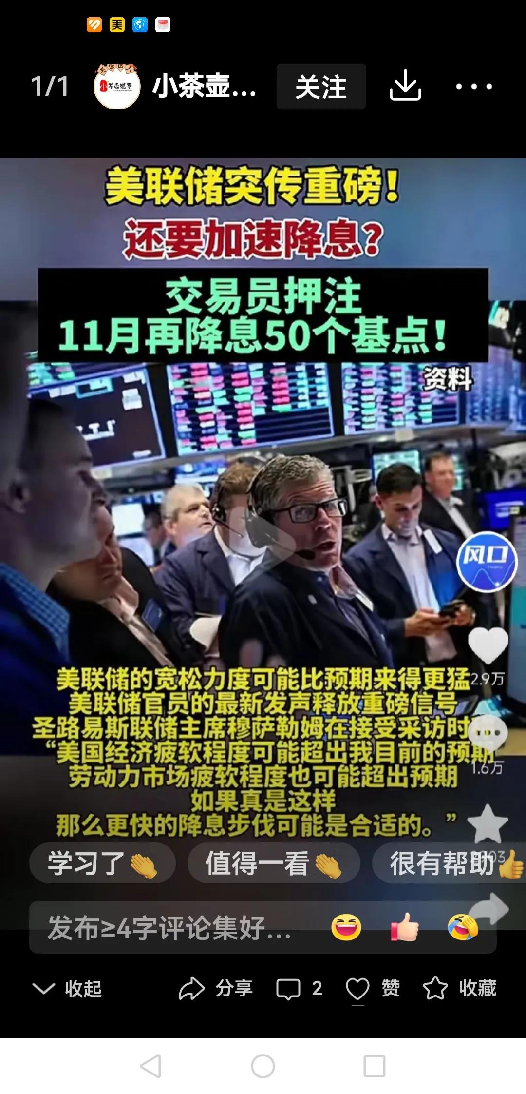 预测美国还要降息，说明他们真的扛不住了