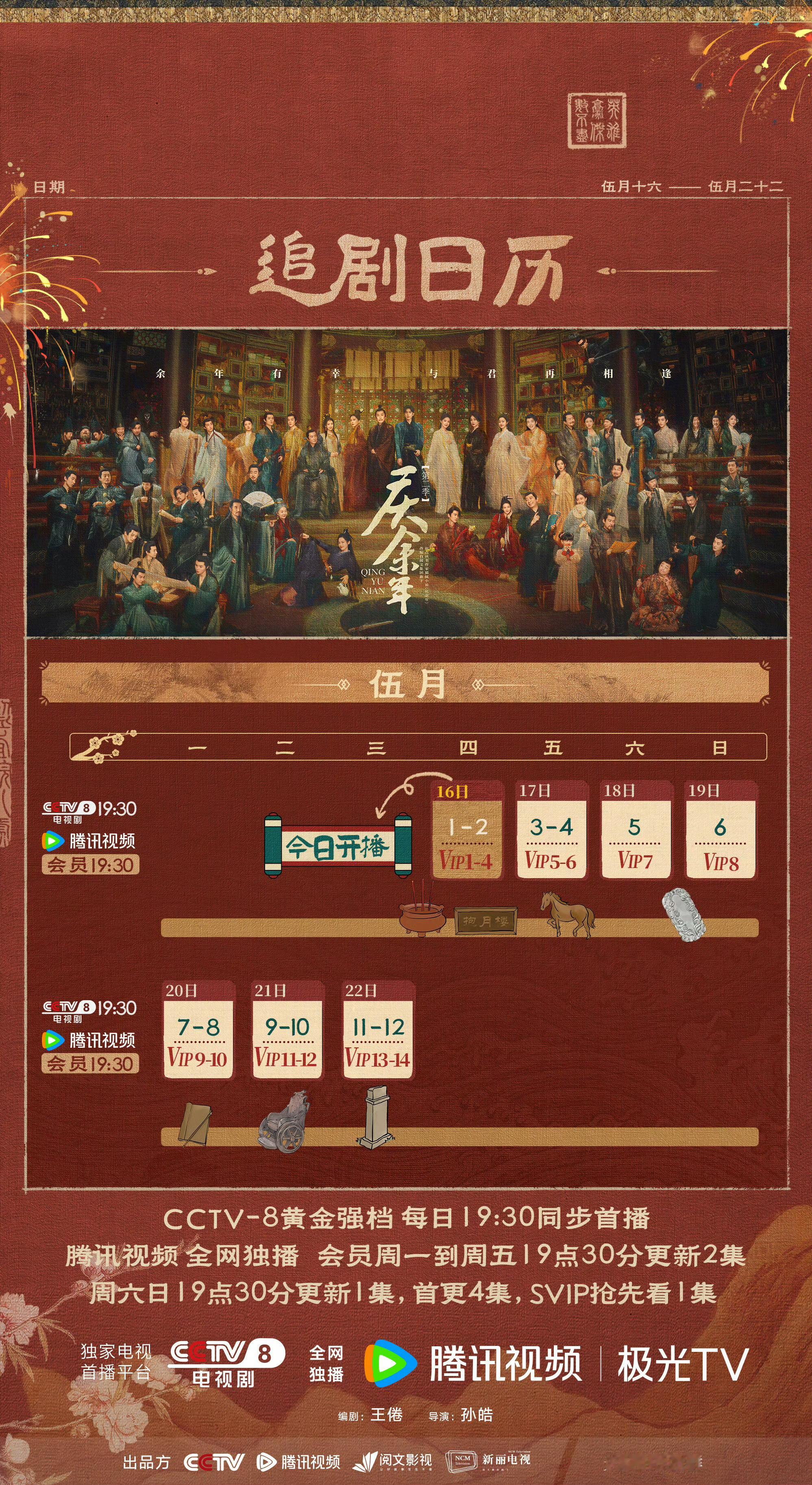 《庆余年》第二季今晚19:30开播啦！！有追过第一季的姐妹吗！！来分享一下你们的