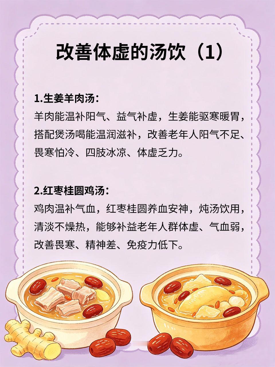 老年体虚畏寒，煲汤进补正合适
老年人脏腑机能衰退、阳气不足，大多存在体虚畏寒、手