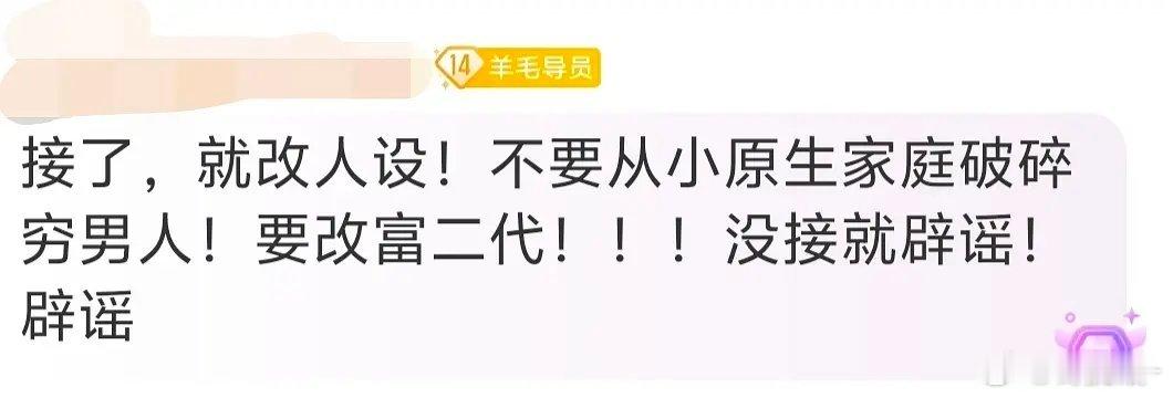 等风热吻你闹这么大，🐏要改剧本 ​​​