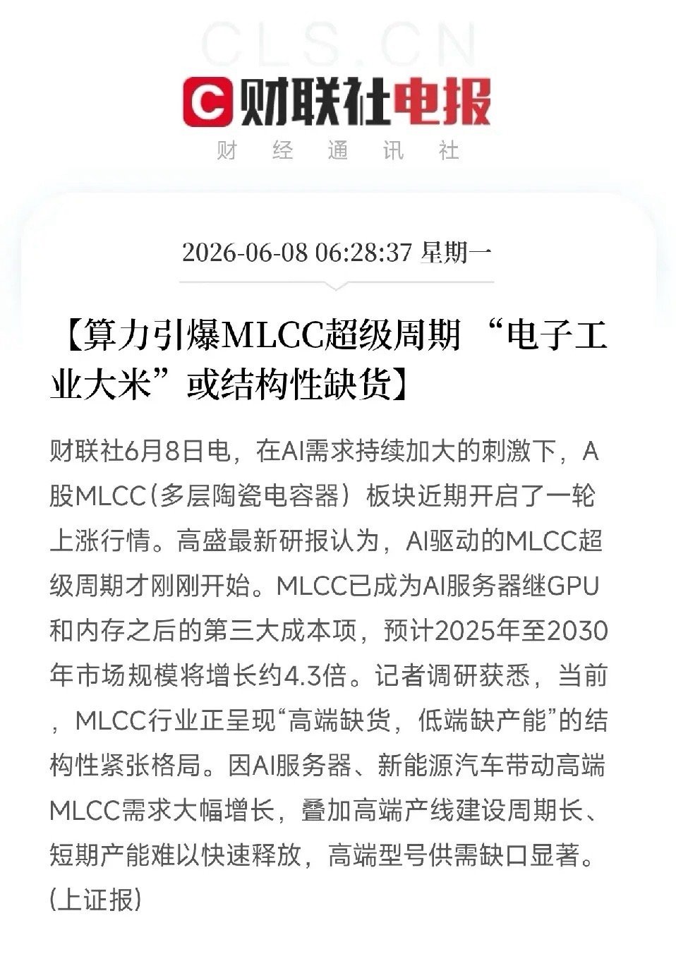 全市场还在死磕GPU和HBM的时候，一个被称作电子工业大米的隐秘赛道，正在被AI