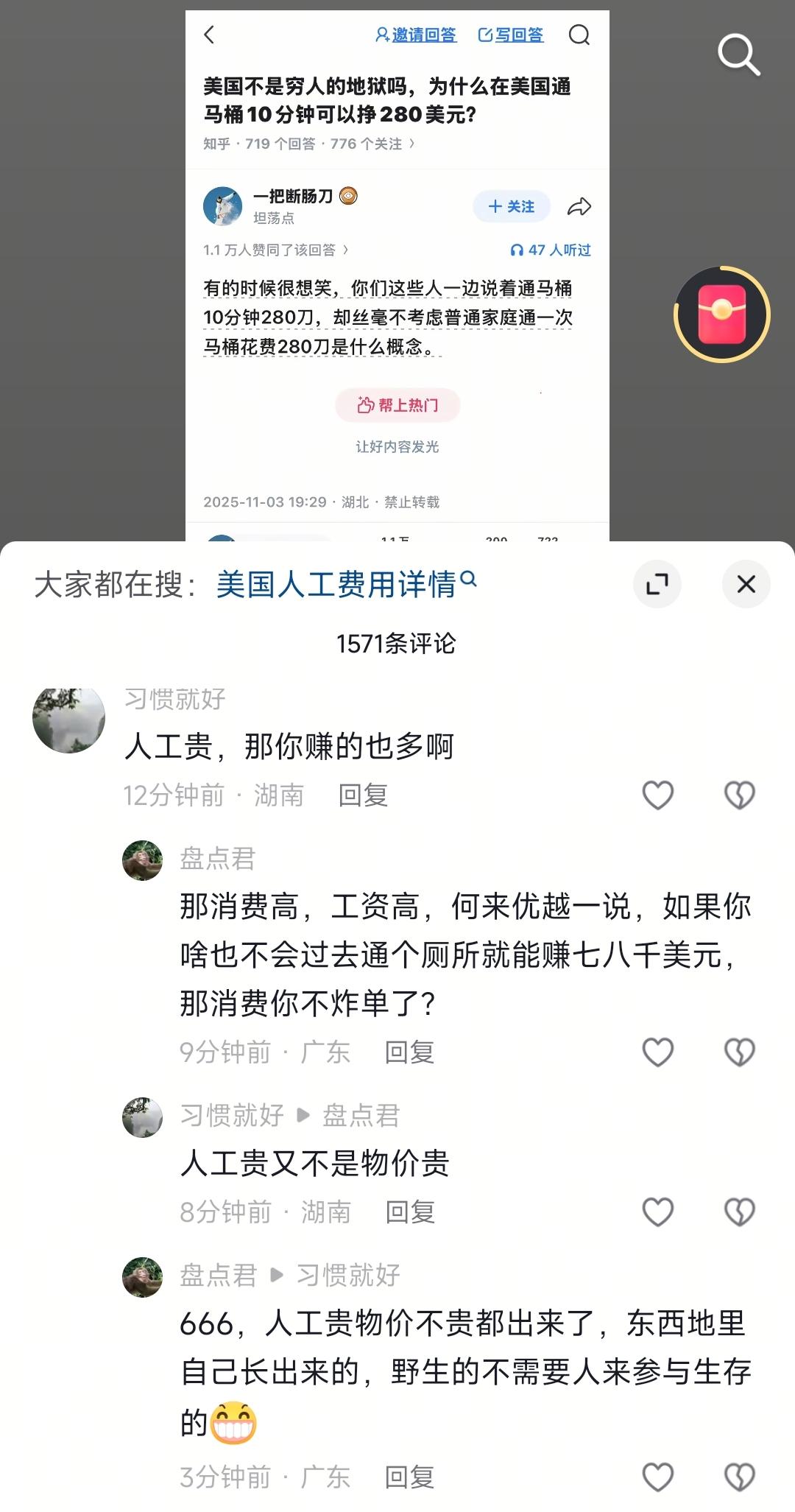 难怪殖人对美国高人工趋之若鹜。他们是单纯觉得他们能从别人身上赚到高人工费，别人的