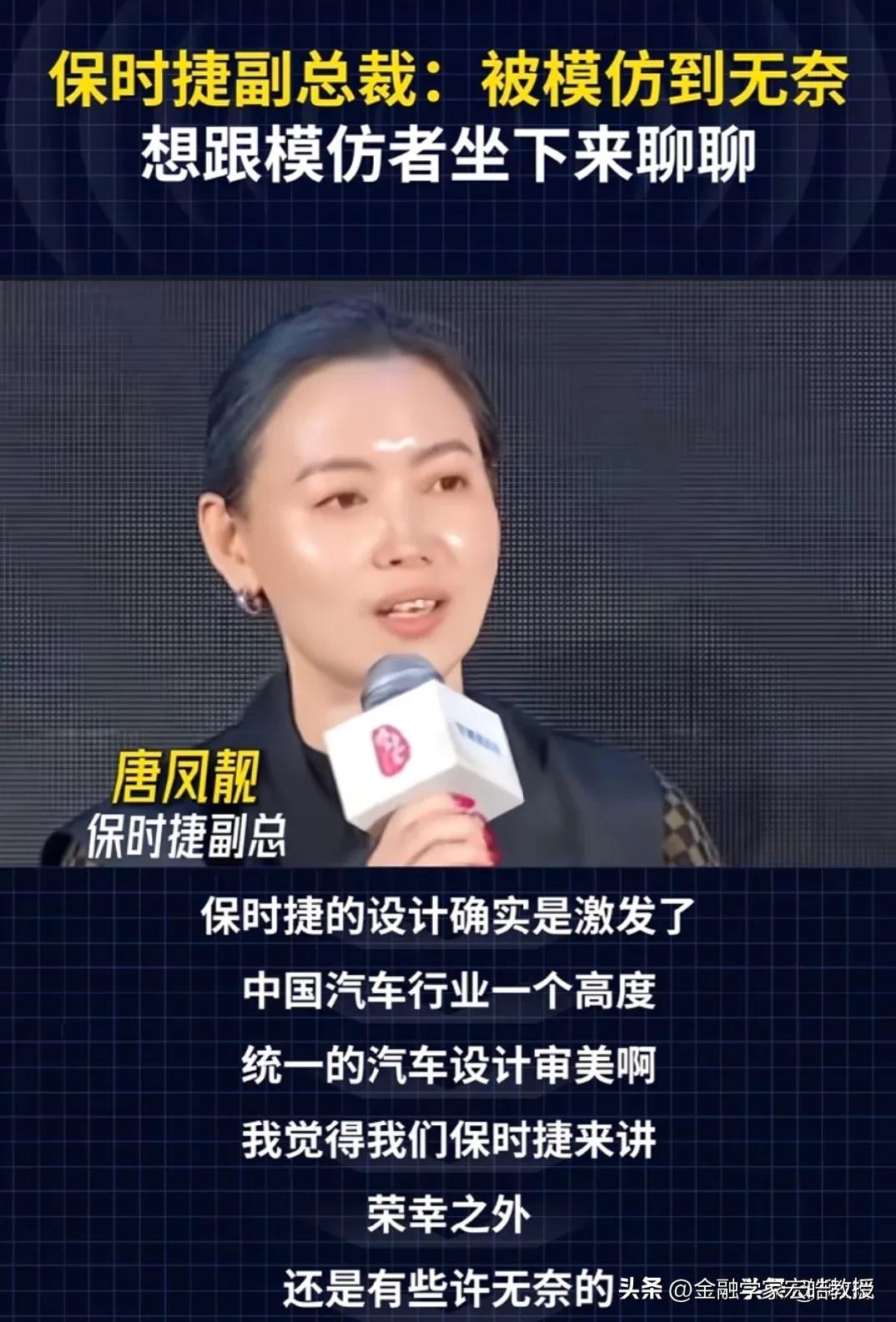 保时捷中国传媒公关副总裁唐凤靓的一句“中国汽车行业统一的汽车设计审美”让保时捷很