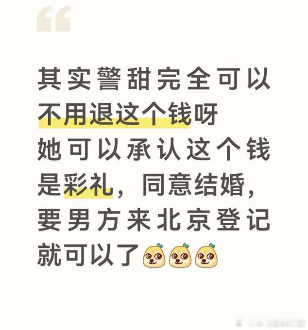 这届网友的智商和法律知识有点低啊男方不同意结婚了彩礼也是要退回去的彩礼不是合同，