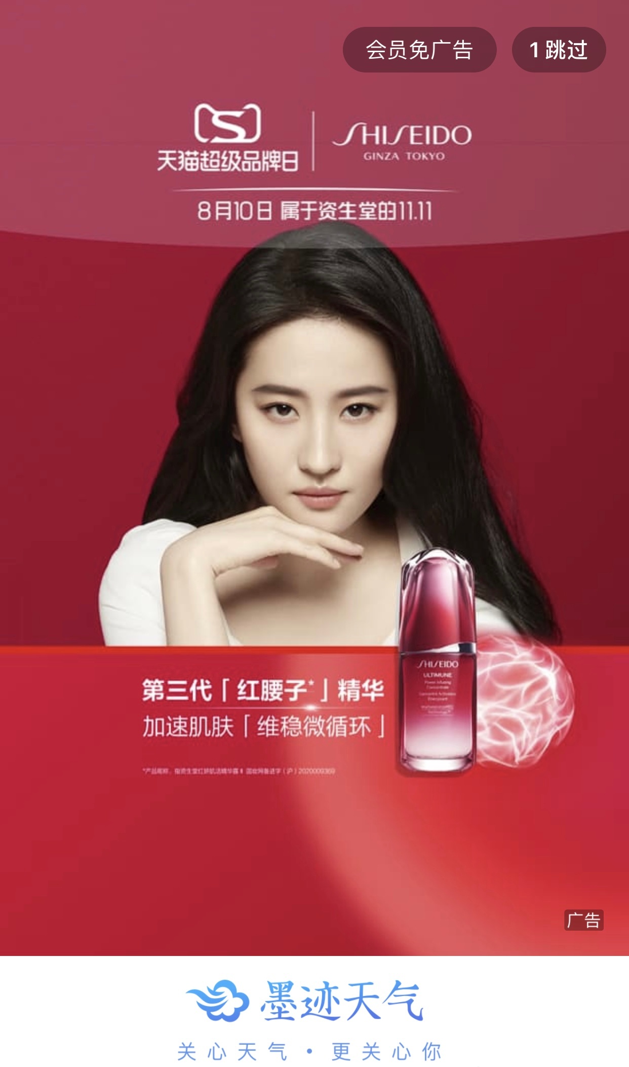 刘亦菲 🧚♀️全球品牌代言人刘亦菲Liu Yifei x 资生堂Shiseid