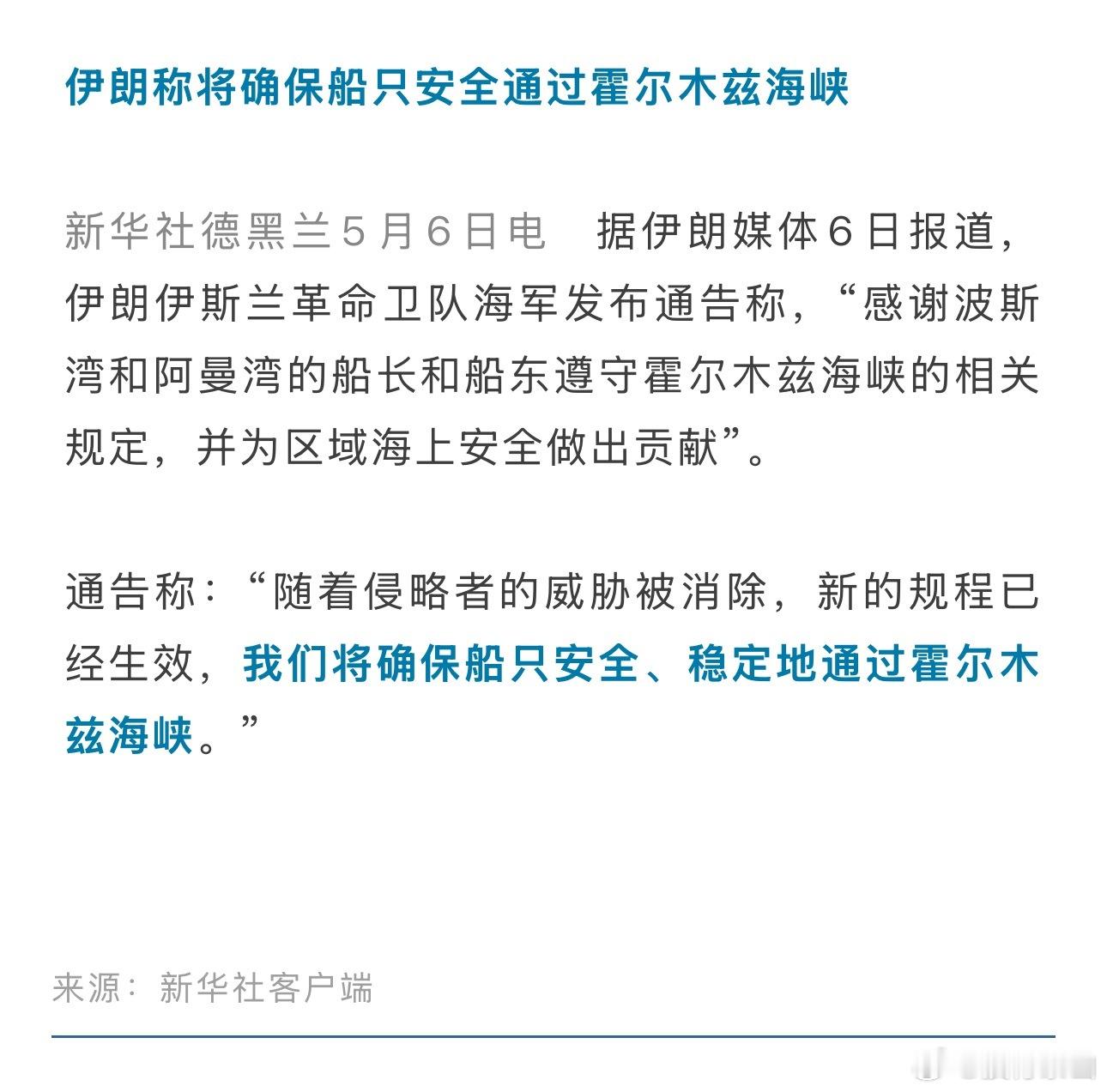 伊朗：霍尔木兹海峡放行！！ 