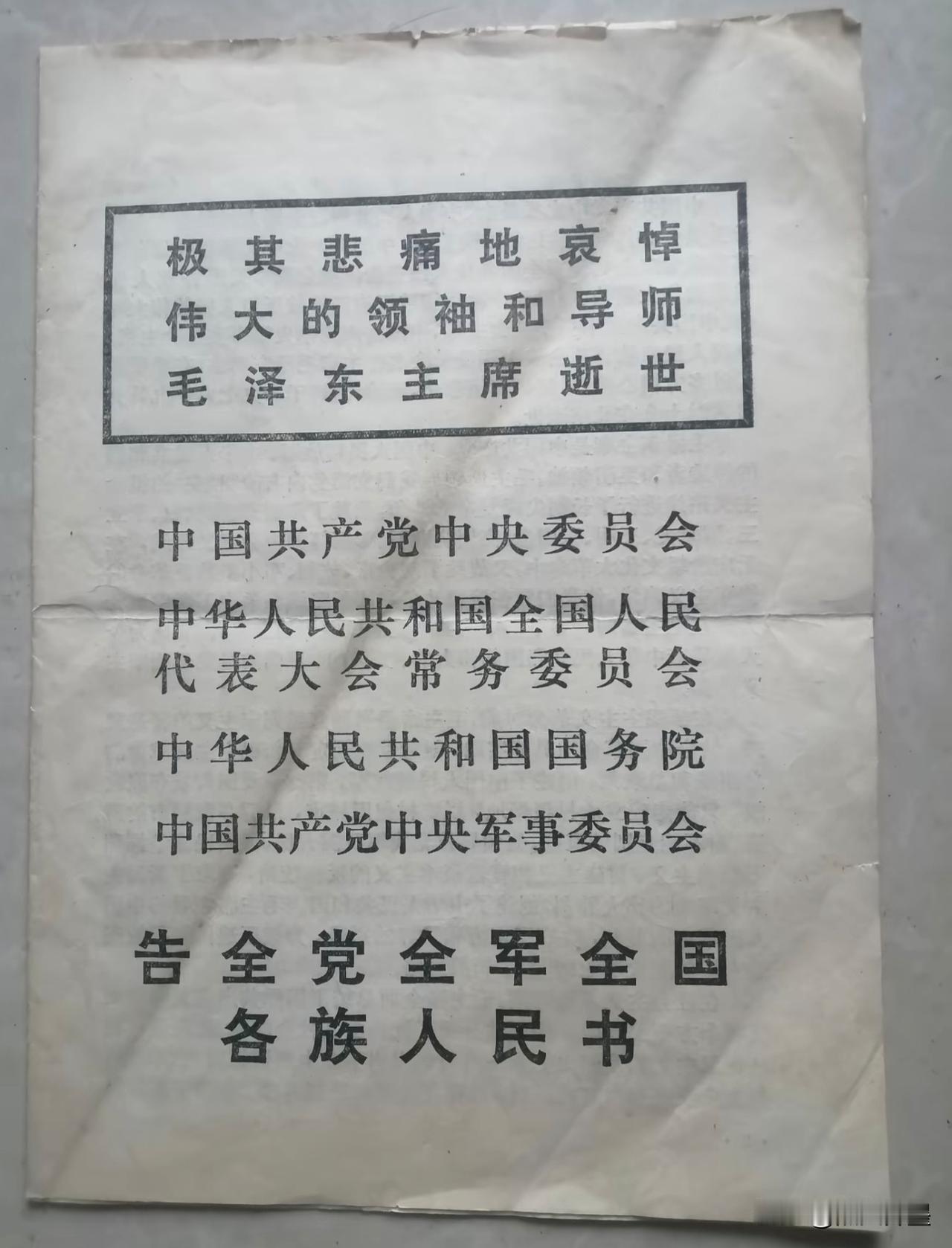 这都是1976年9月9日当天的出版物：最后一个是第二天（9月10日）的光明日报第