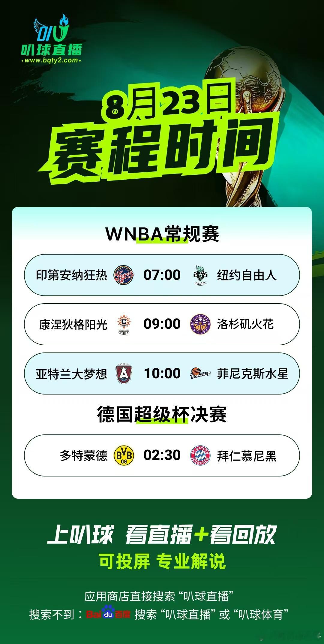 德国超级杯 多特蒙德VS拜仁 ⏰8月23日 02:30🔥德国国家德比来袭！《看