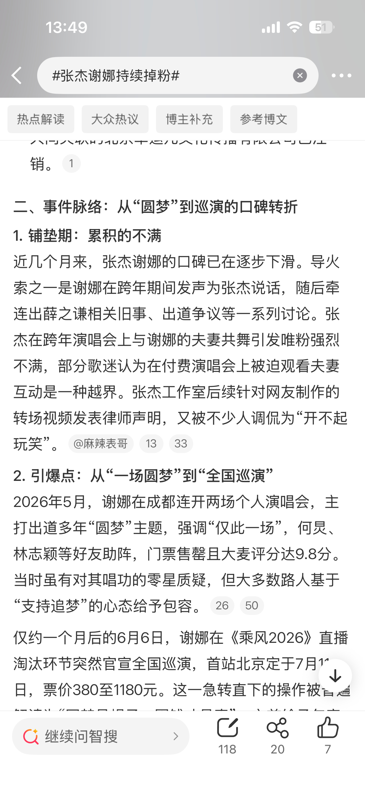 张杰谢娜持续掉粉张杰粉丝现在才是最惨的吧？跨年演唱会想看自家偶像唱歌，结果被迫看