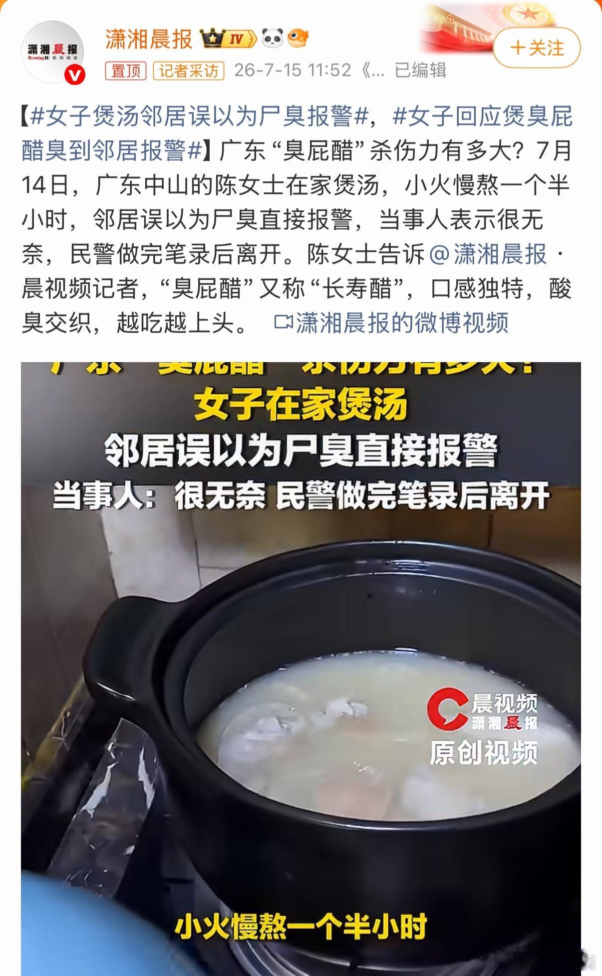 女子煲汤邻居误以为尸臭报警堪比尸臭的臭屁醋，到底什么味儿